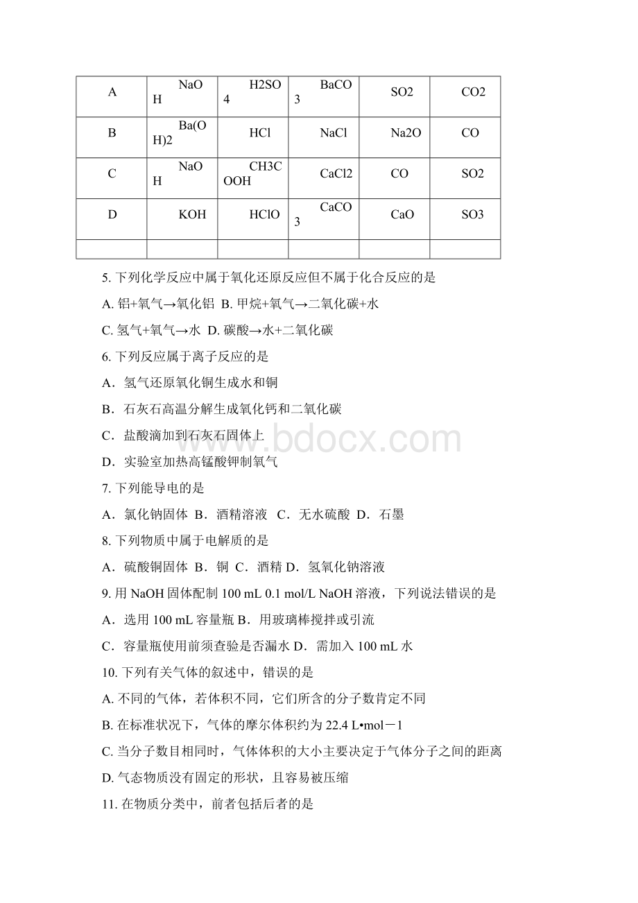 北京市丰台区学年高一上学期期中考试化学A卷试题 Word版含答案.docx_第2页