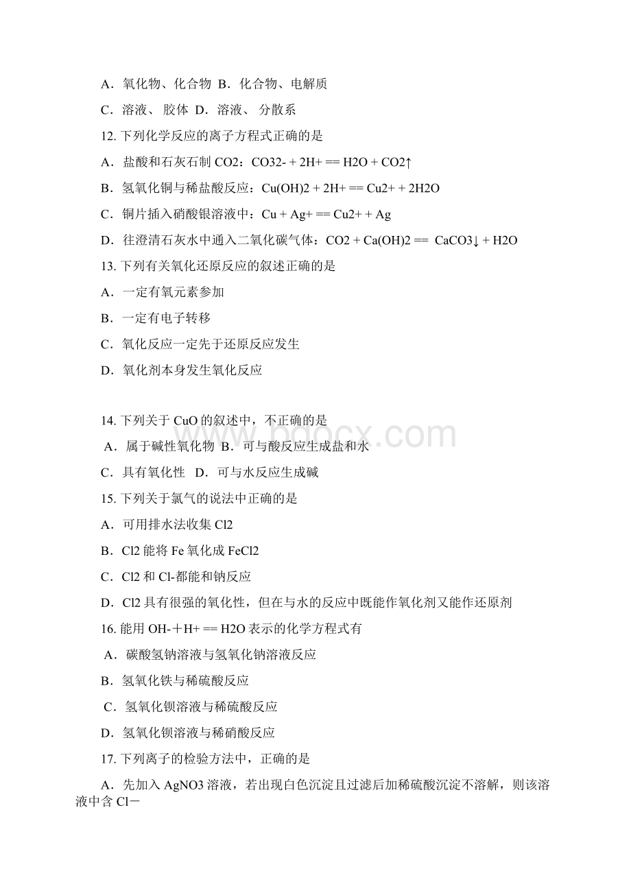 北京市丰台区学年高一上学期期中考试化学A卷试题 Word版含答案.docx_第3页