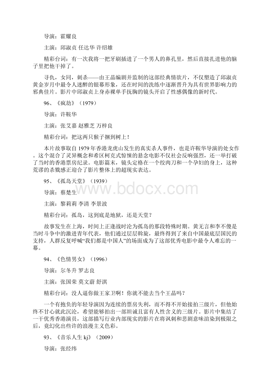 香港电影100经典台词Word文件下载.docx_第2页