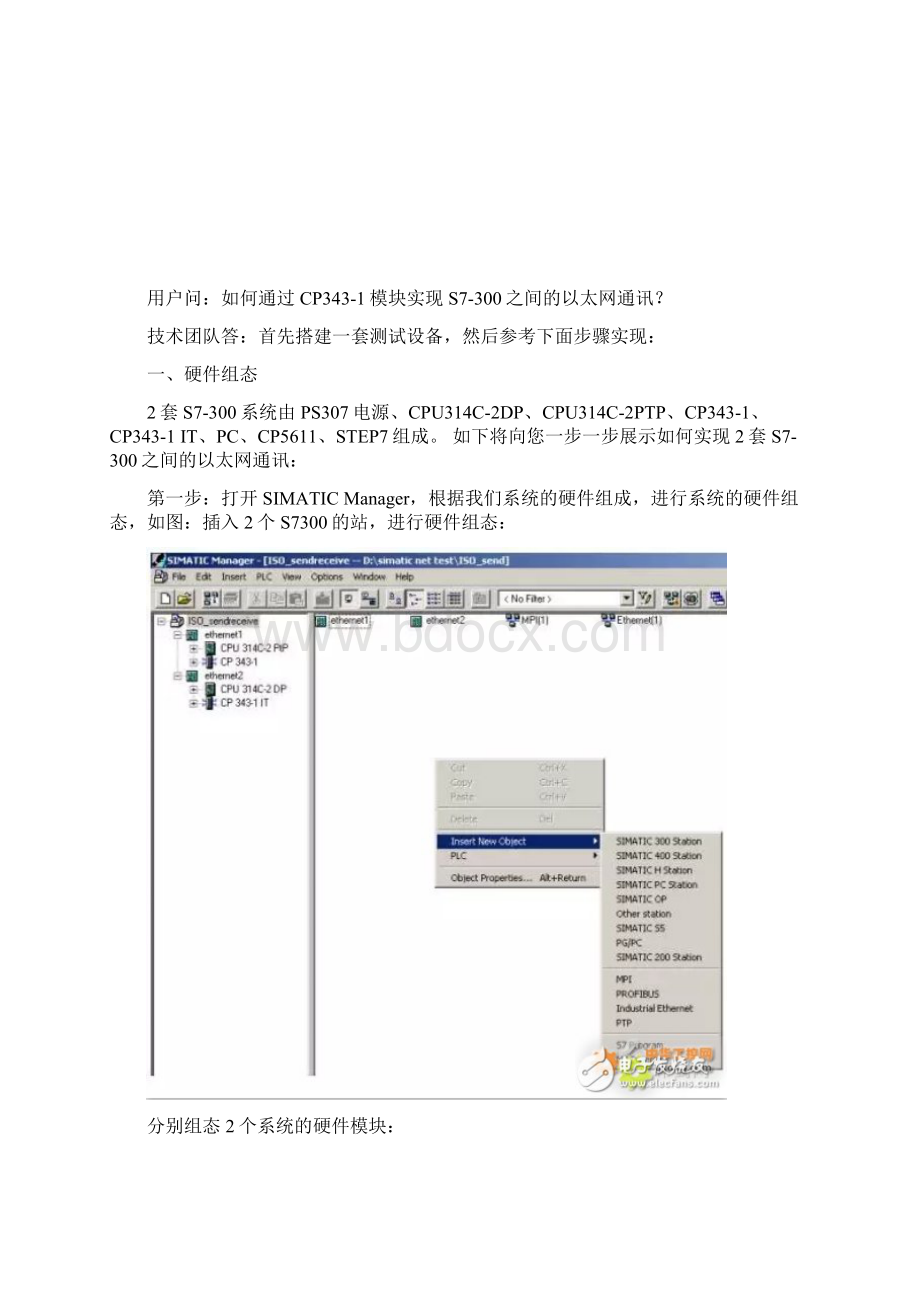 通过CP3431模块实现S7300之间的以太网通讯设计方案.docx_第2页