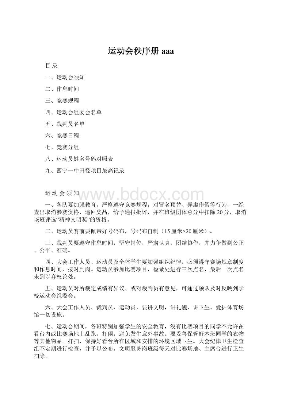 运动会秩序册aaaWord下载.docx