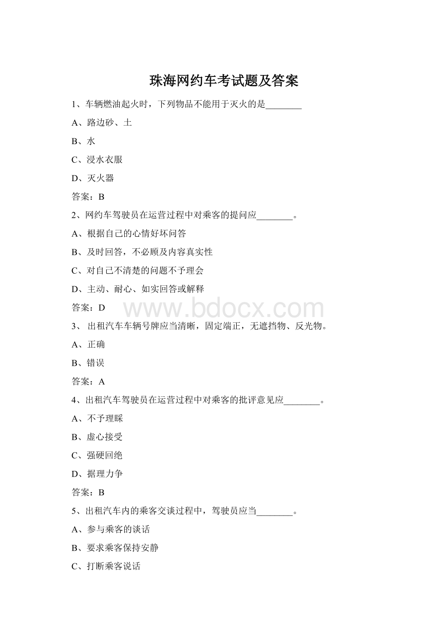 珠海网约车考试题及答案.docx