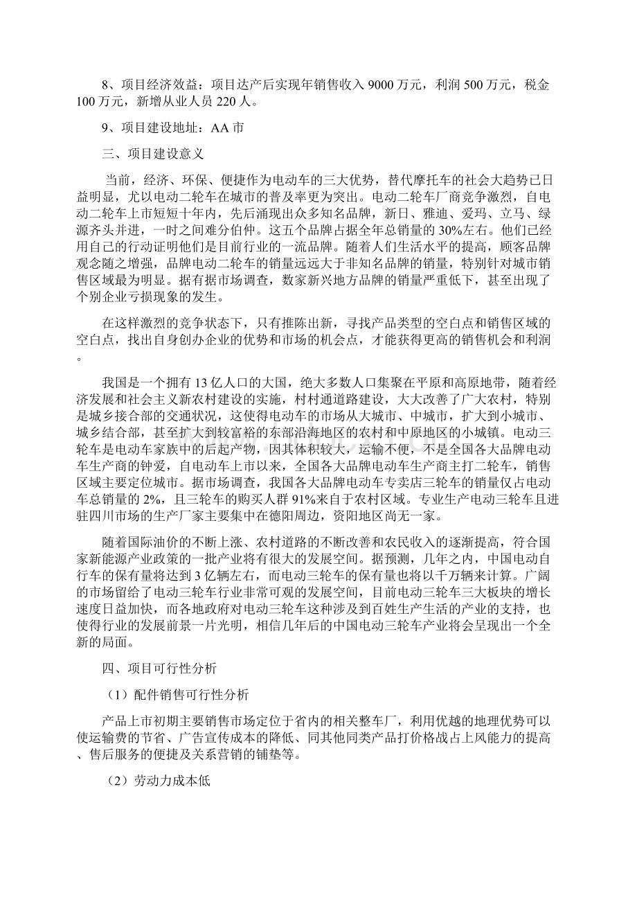 年产1万套电动三轮车产品生产线建设项目商业计划书.docx_第2页