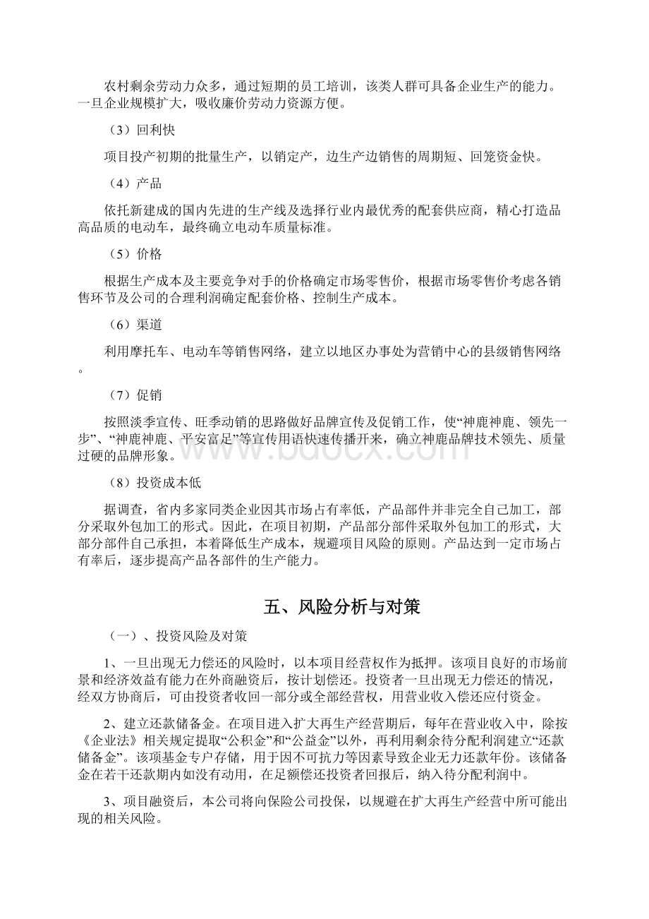 年产1万套电动三轮车产品生产线建设项目商业计划书.docx_第3页