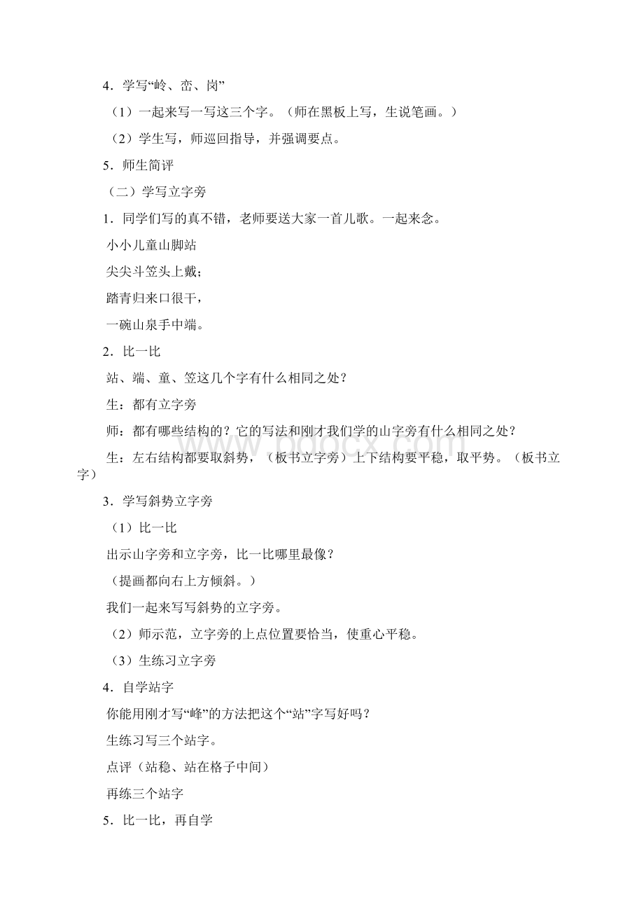 强烈推荐小学四年级下书法教案.docx_第3页