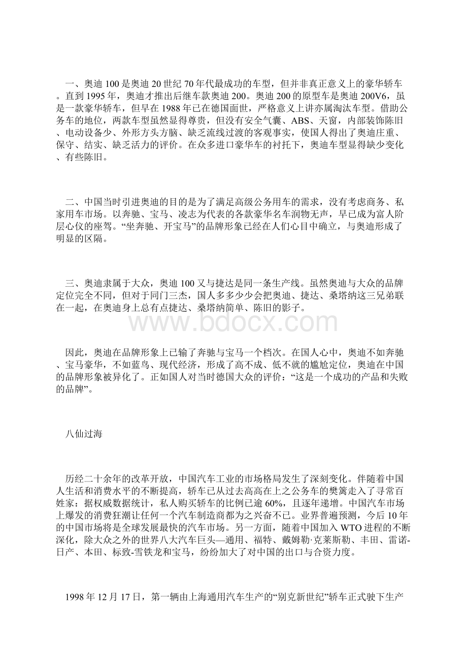 奥迪营销案例讨论高档车的营销策略.docx_第2页