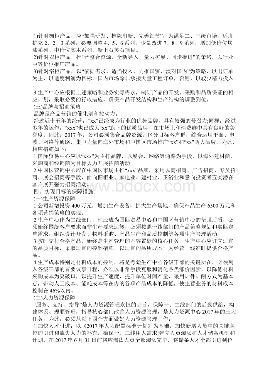 年度营销计划Word文件下载.docx_第2页