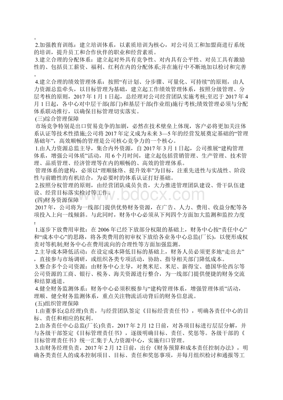 年度营销计划Word文件下载.docx_第3页