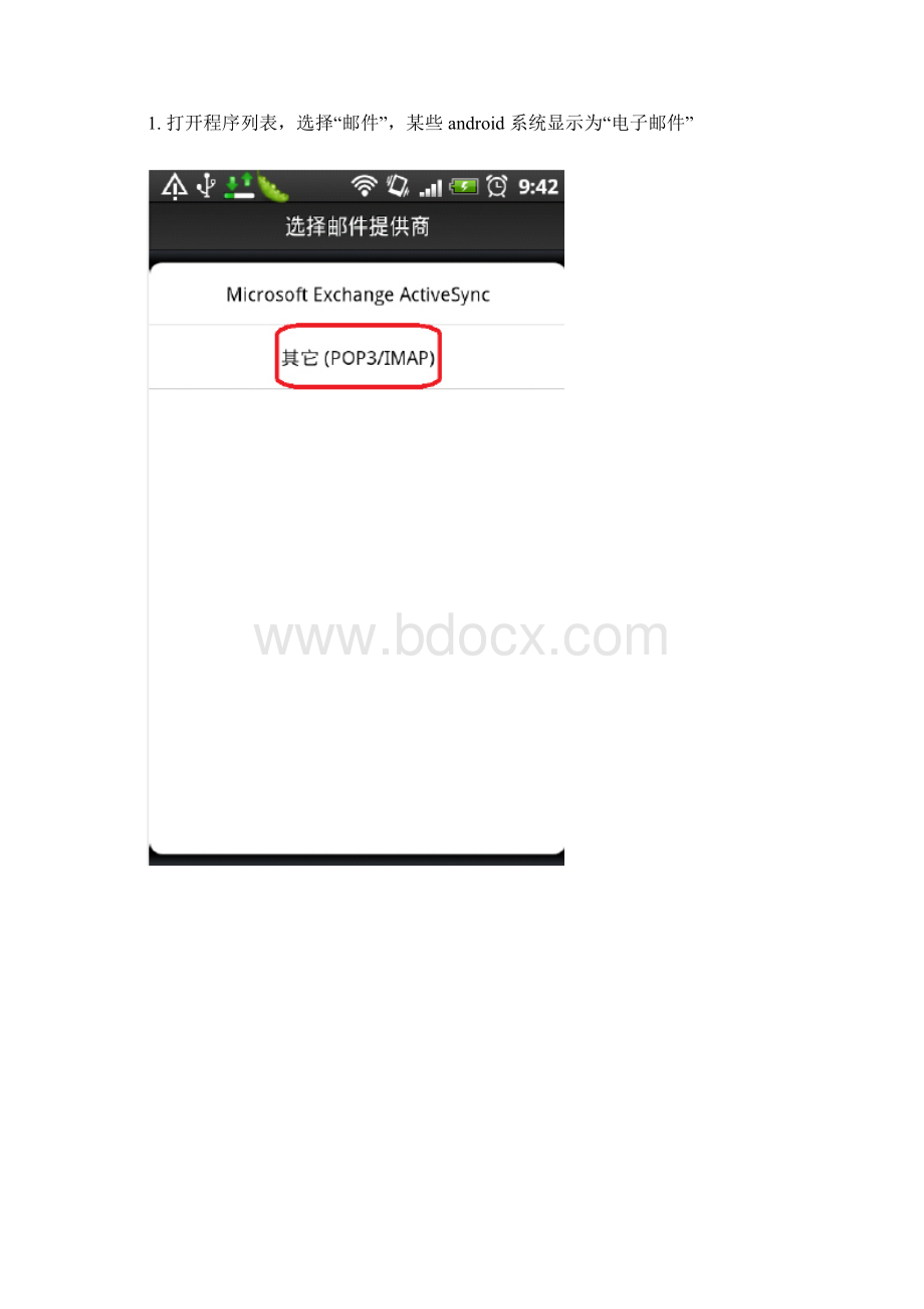 263企业邮箱在Android中的设置.docx_第2页