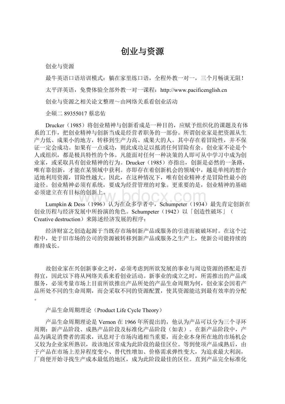 创业与资源Word文档下载推荐.docx