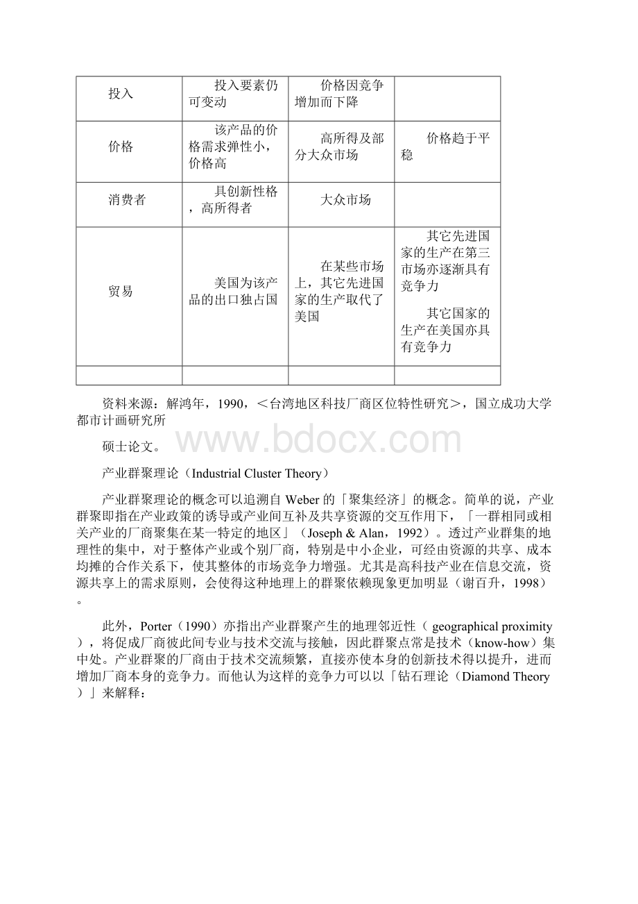 创业与资源Word文档下载推荐.docx_第3页