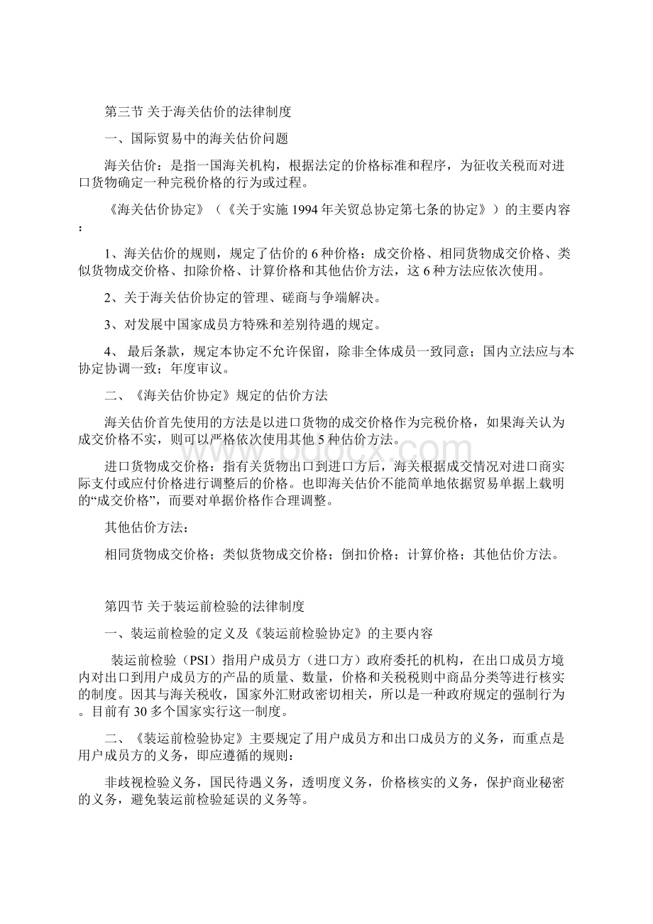 WTO关于关税与非关税措施的法律制度.docx_第2页