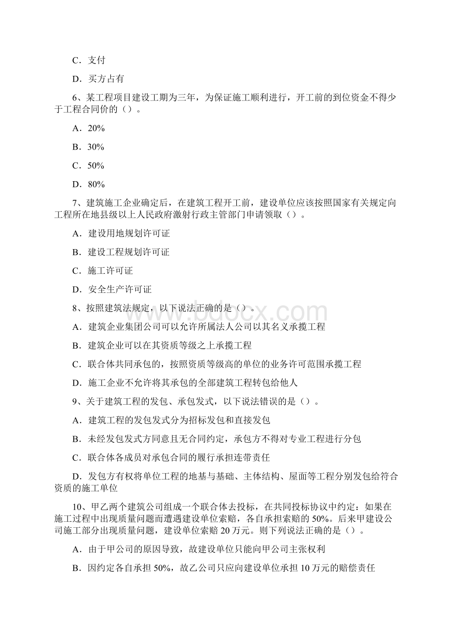 法规真题Word格式文档下载.docx_第2页