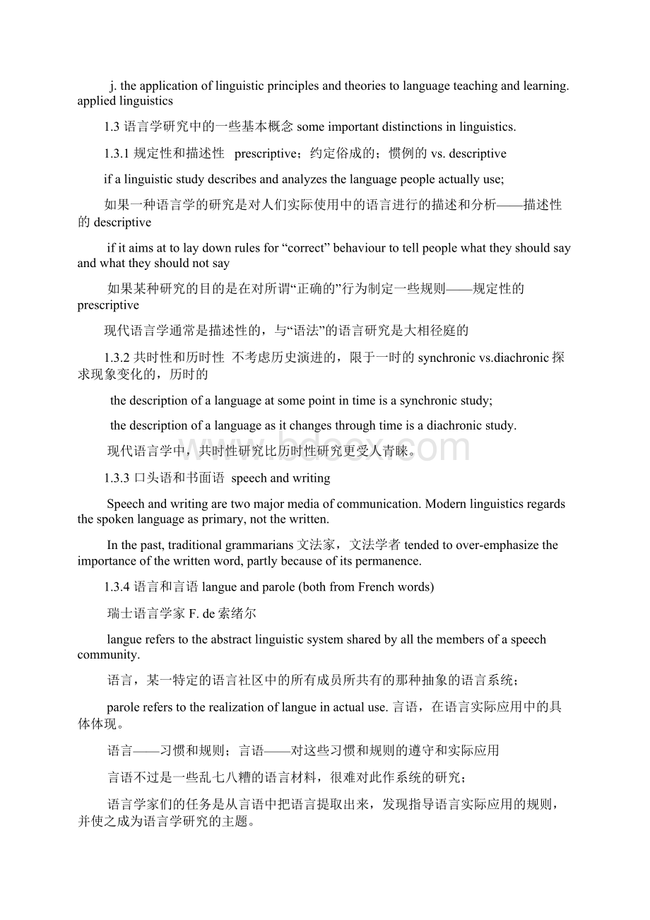 英语本科《现代语言学》复习大纲Word格式.docx_第2页