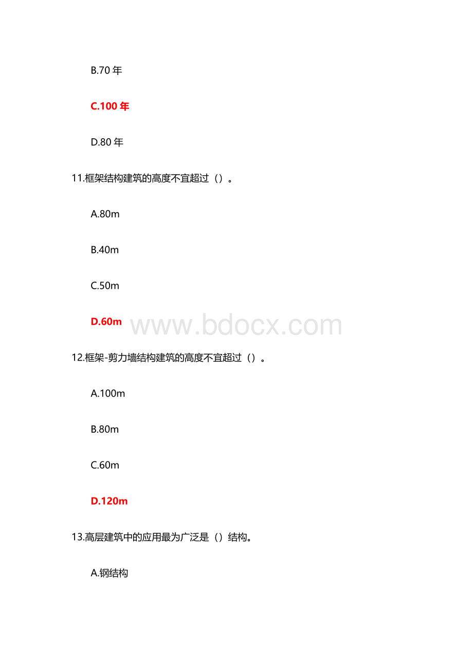 国家开放大学《高层建筑施工》形考任务1-10参考答案.docx_第3页