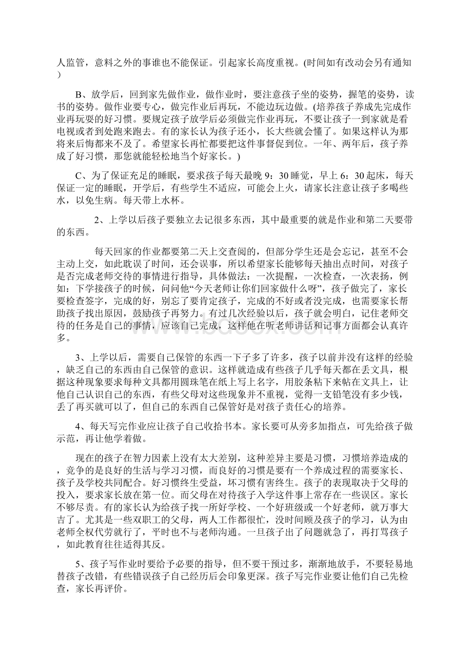 小学一年级八班家长会班主任发言稿 共五篇.docx_第2页