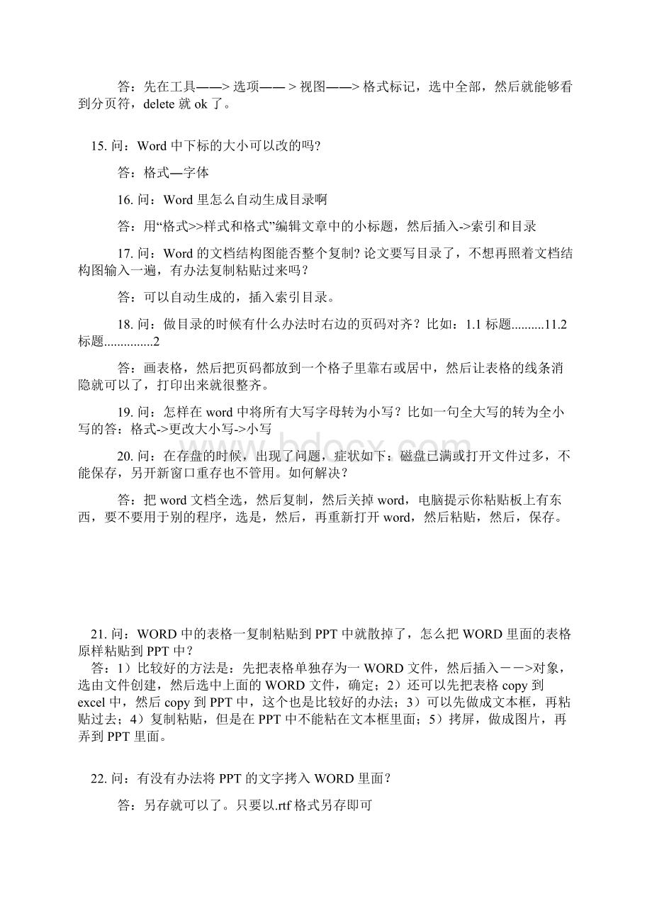 word骨灰级水平赶紧留一份Word文档格式.docx_第3页