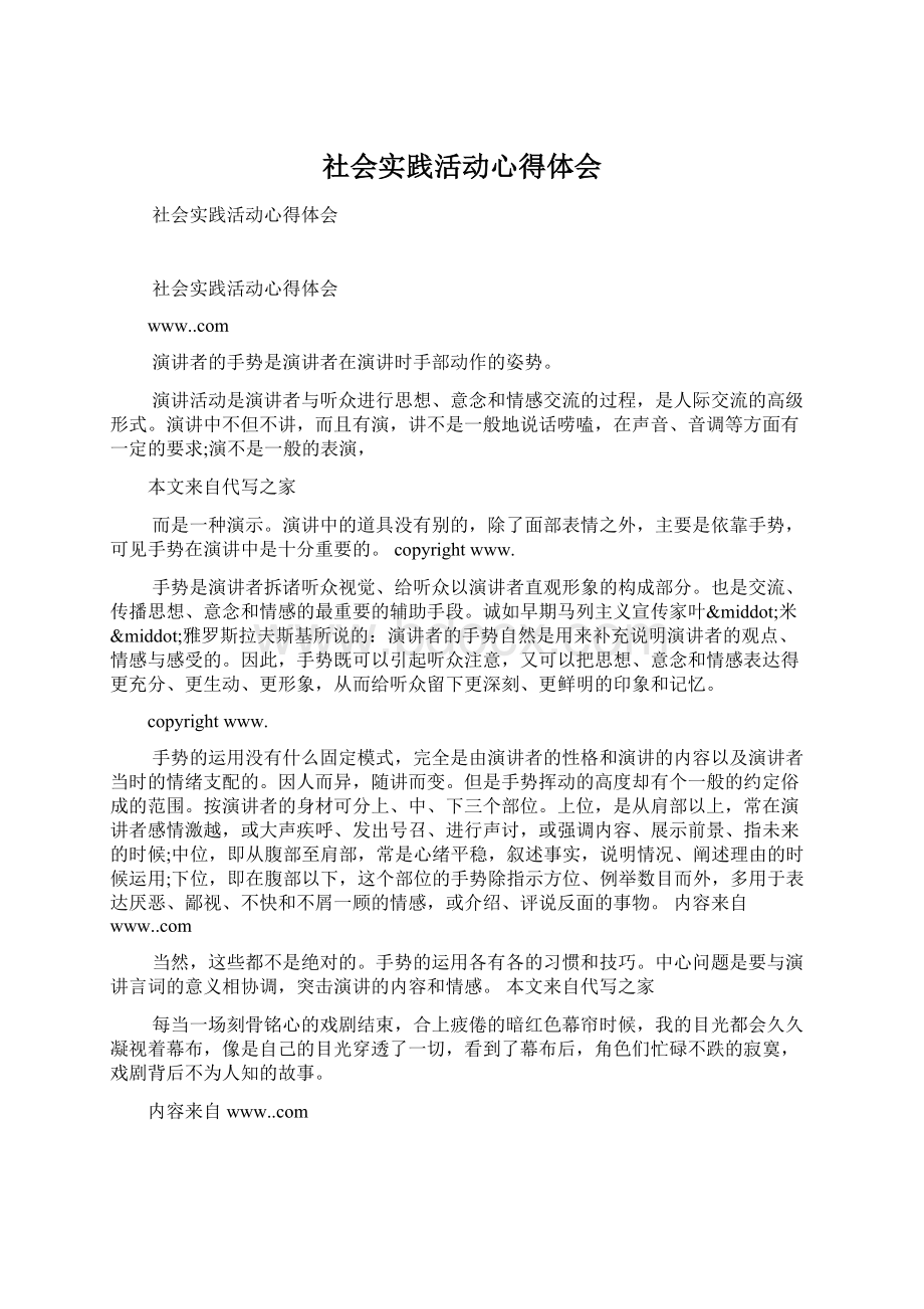 社会实践活动心得体会Word格式.docx_第1页