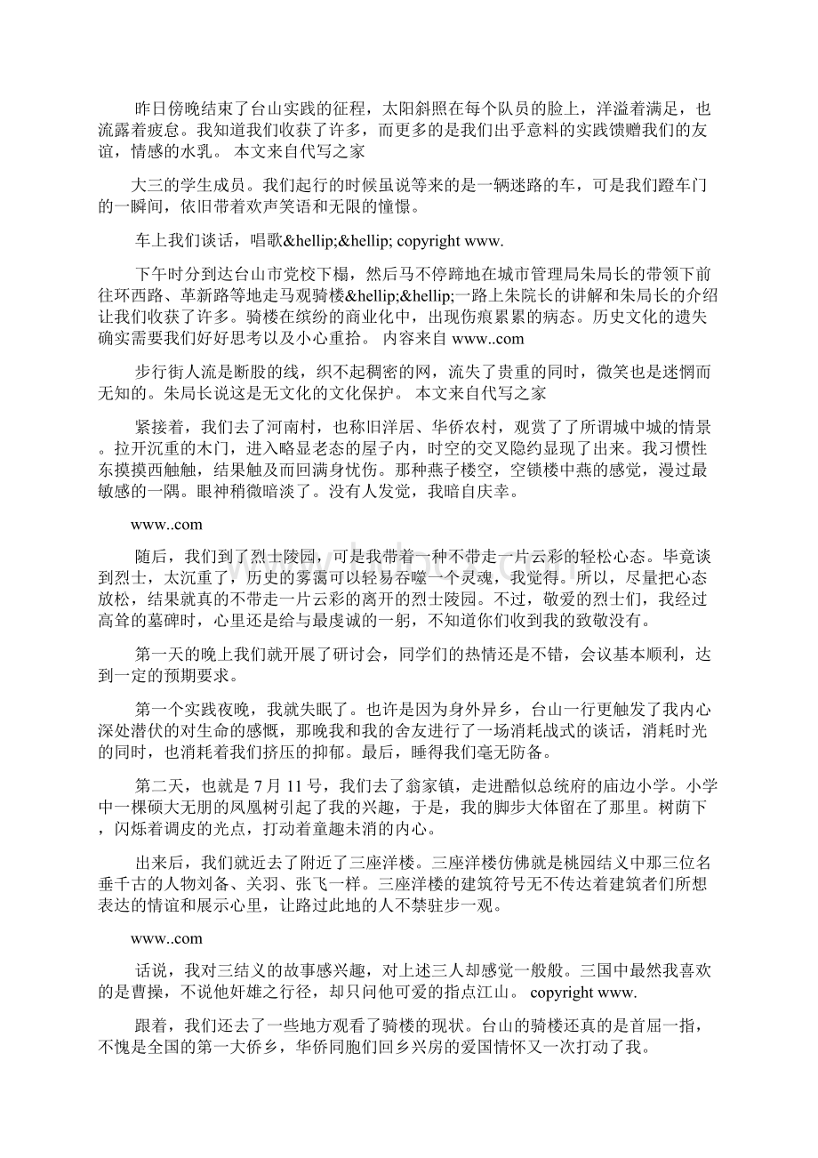 社会实践活动心得体会Word格式.docx_第2页