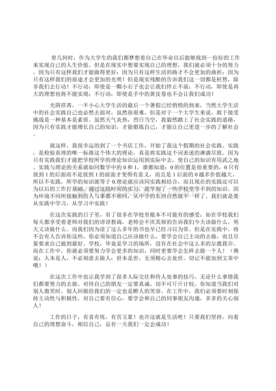 社会实践活动心得体会Word格式.docx_第3页