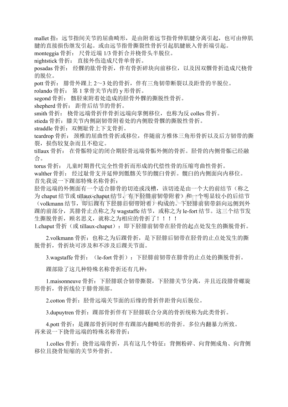 特殊英文名称骨折整理.docx_第2页