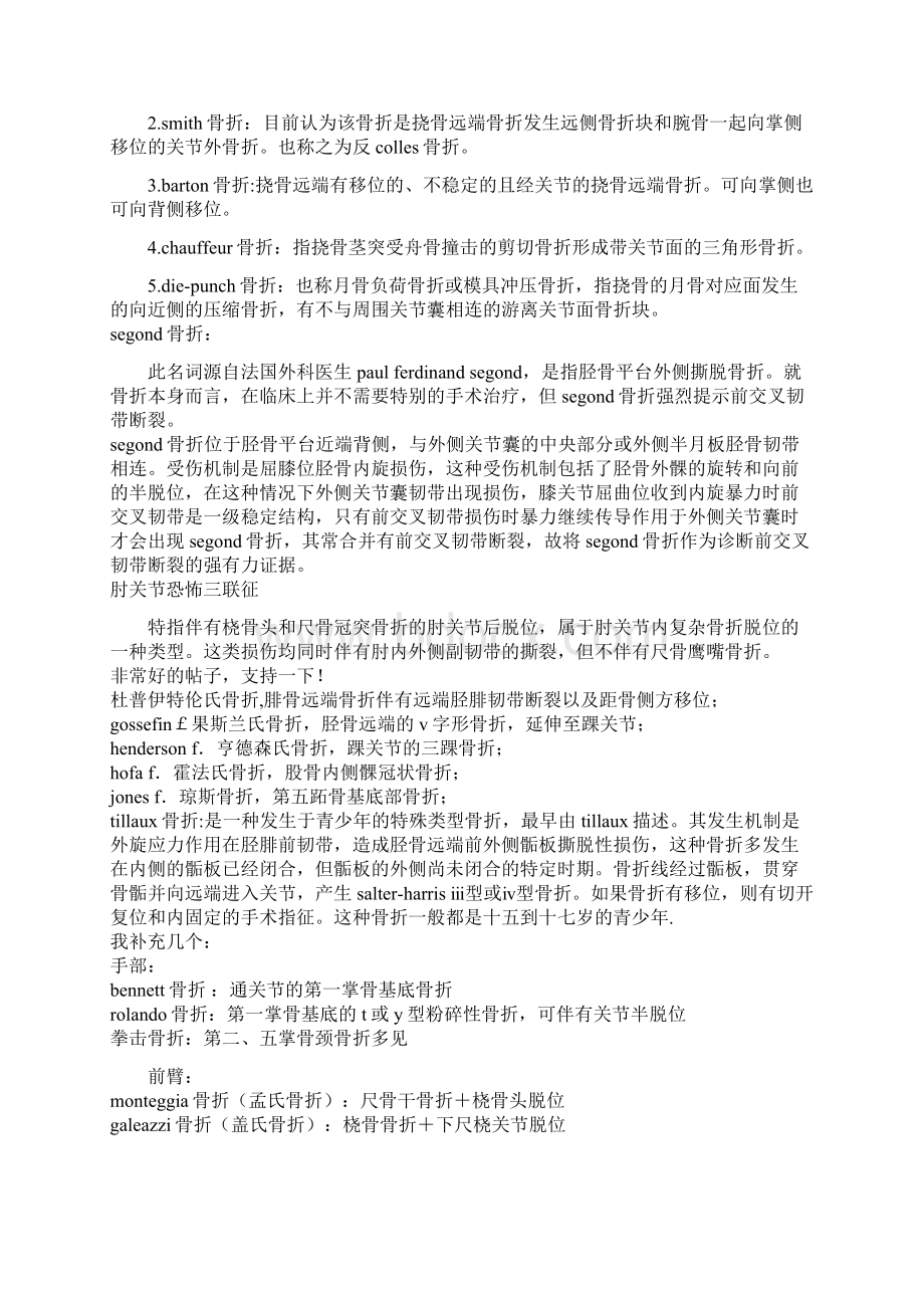 特殊英文名称骨折整理.docx_第3页