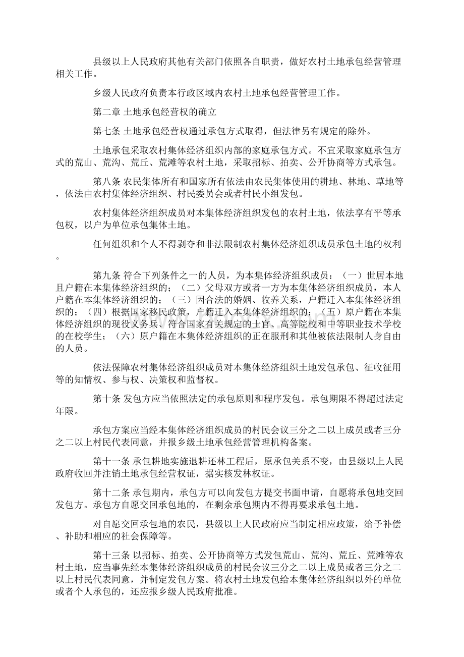 湖北省农村土地承包经营条例Word下载.docx_第2页