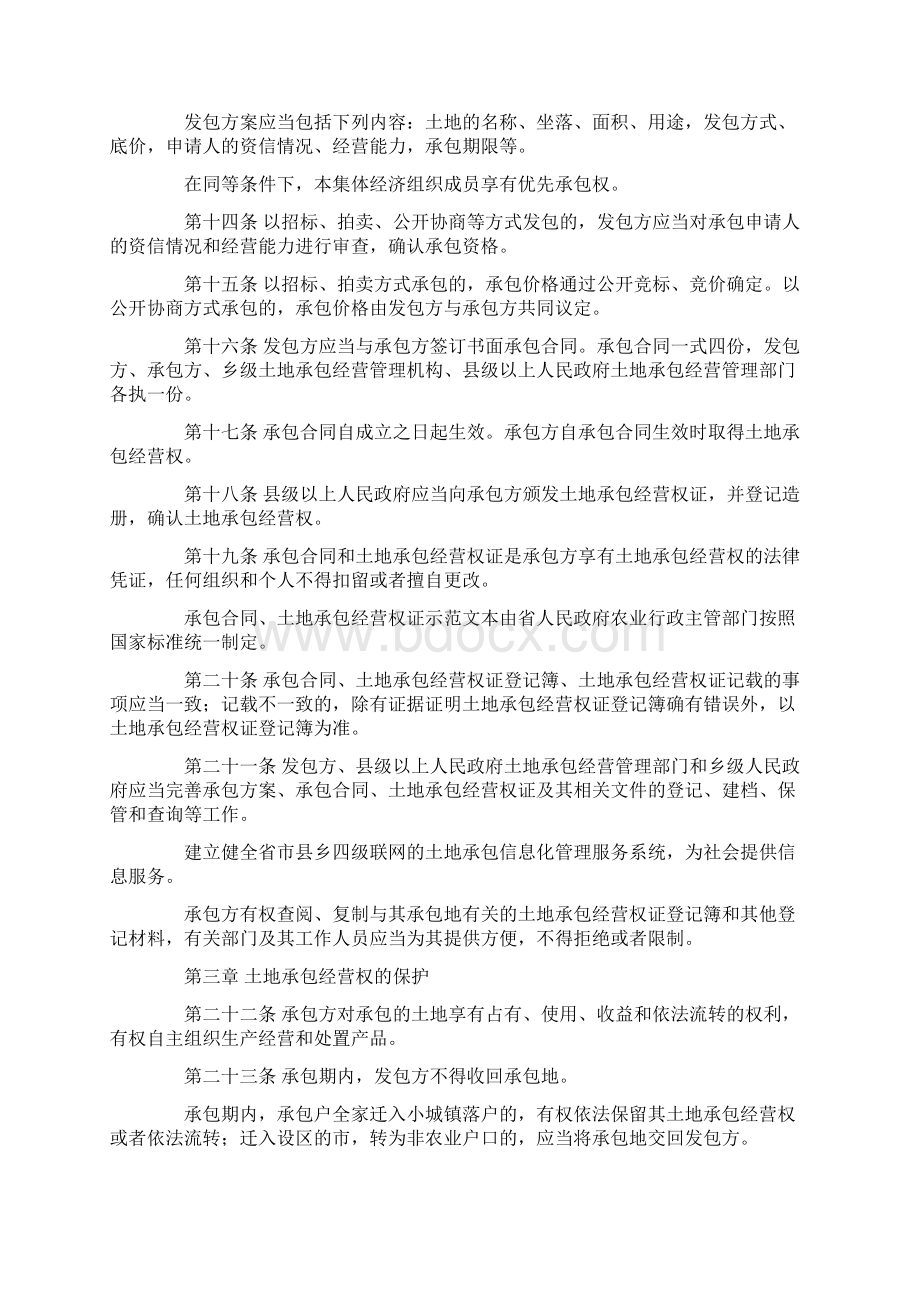 湖北省农村土地承包经营条例Word下载.docx_第3页