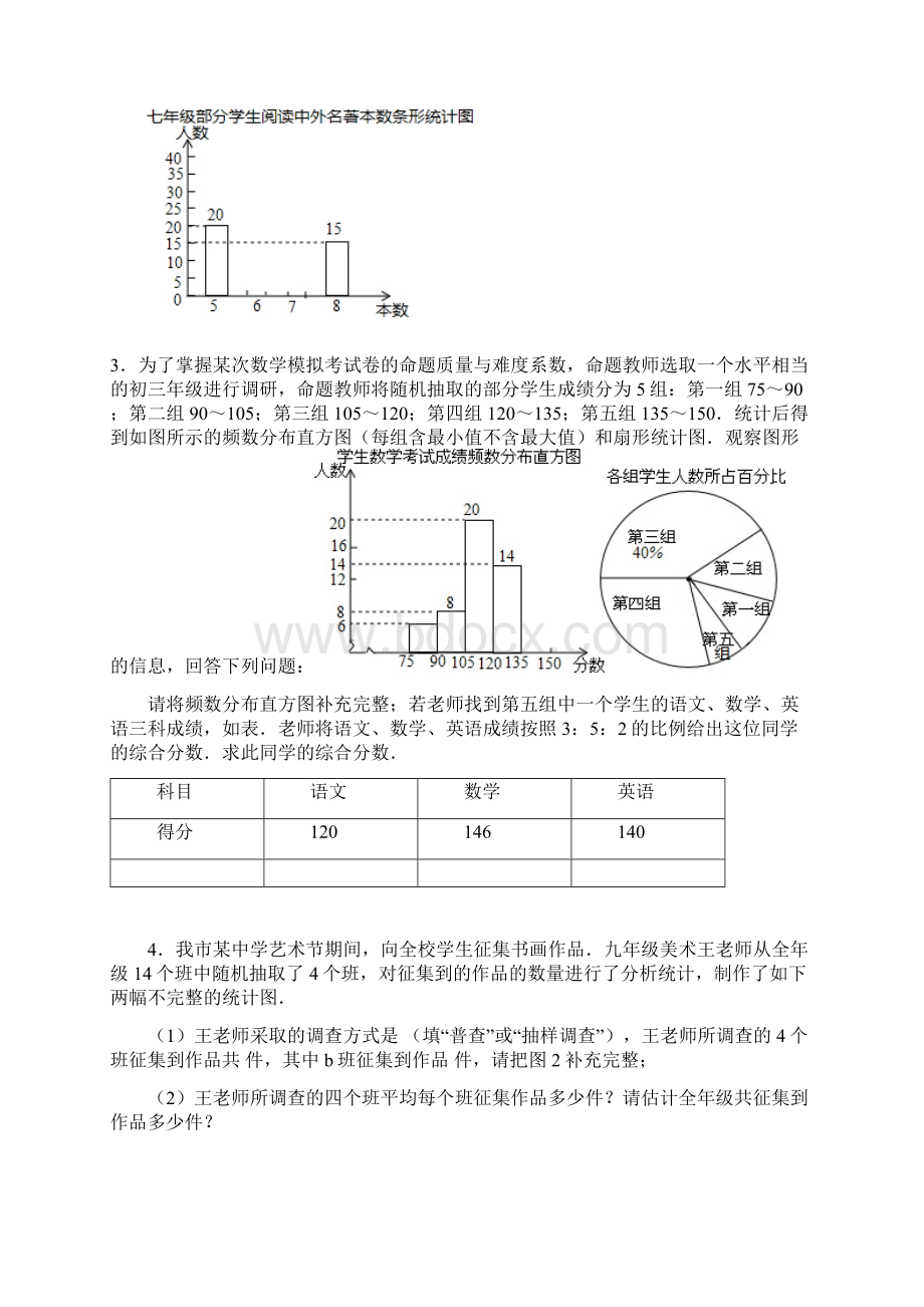 中考数学专题训练统计与概率综合Word文件下载.docx_第2页