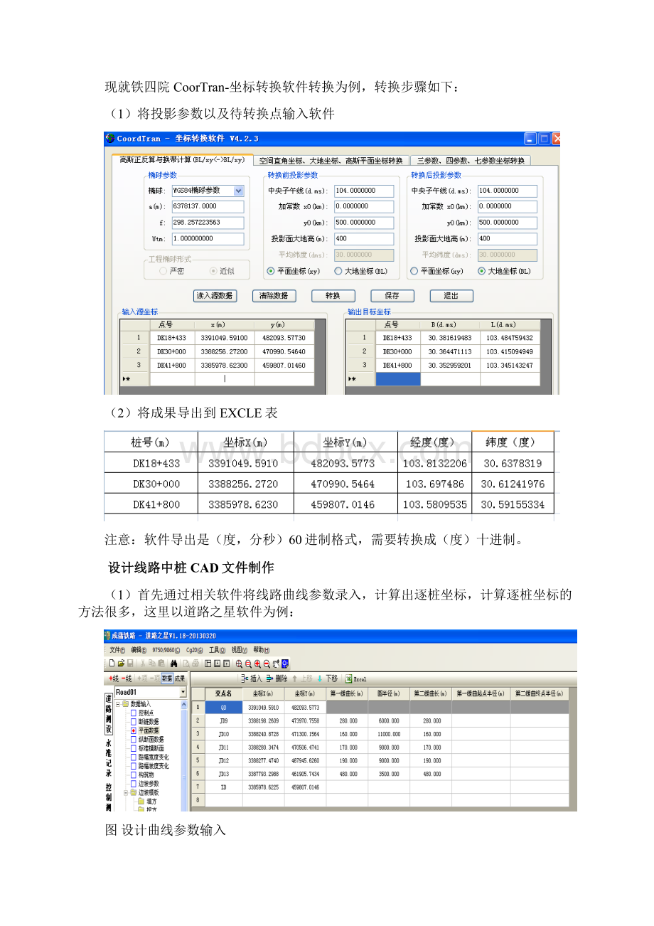 设计线路导入奥维互动地图操作说明Word下载.docx_第2页