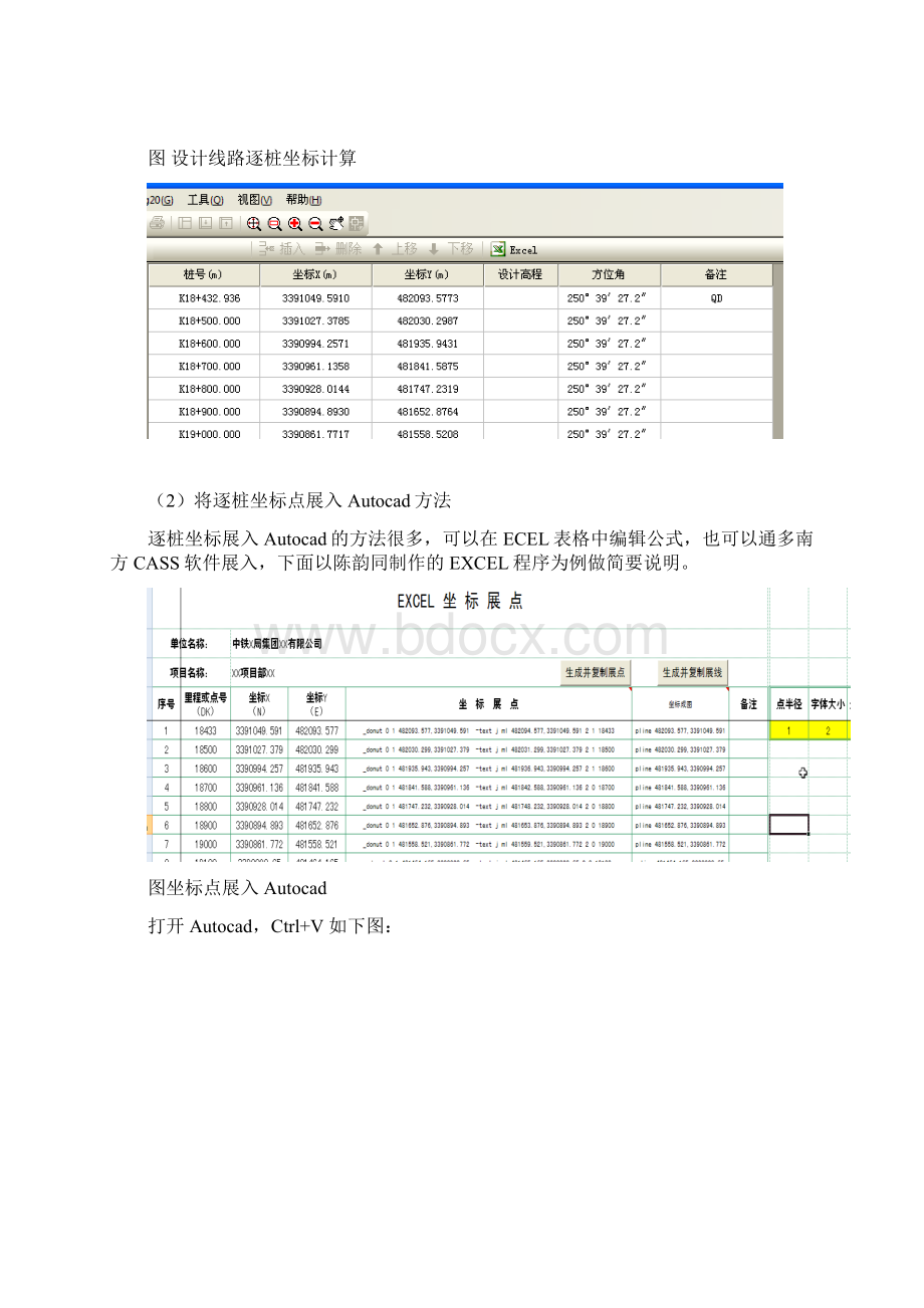 设计线路导入奥维互动地图操作说明Word下载.docx_第3页