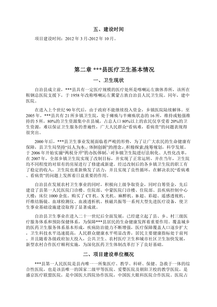 第一人民医院医疗附属用房项目可行性建议书.docx_第3页