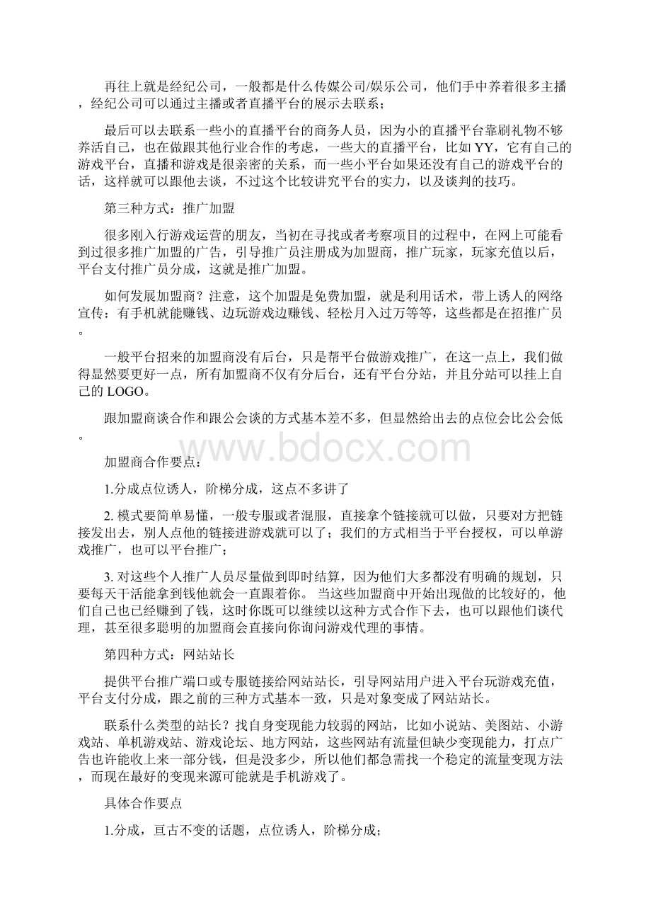 如何做好游戏推广.docx_第2页