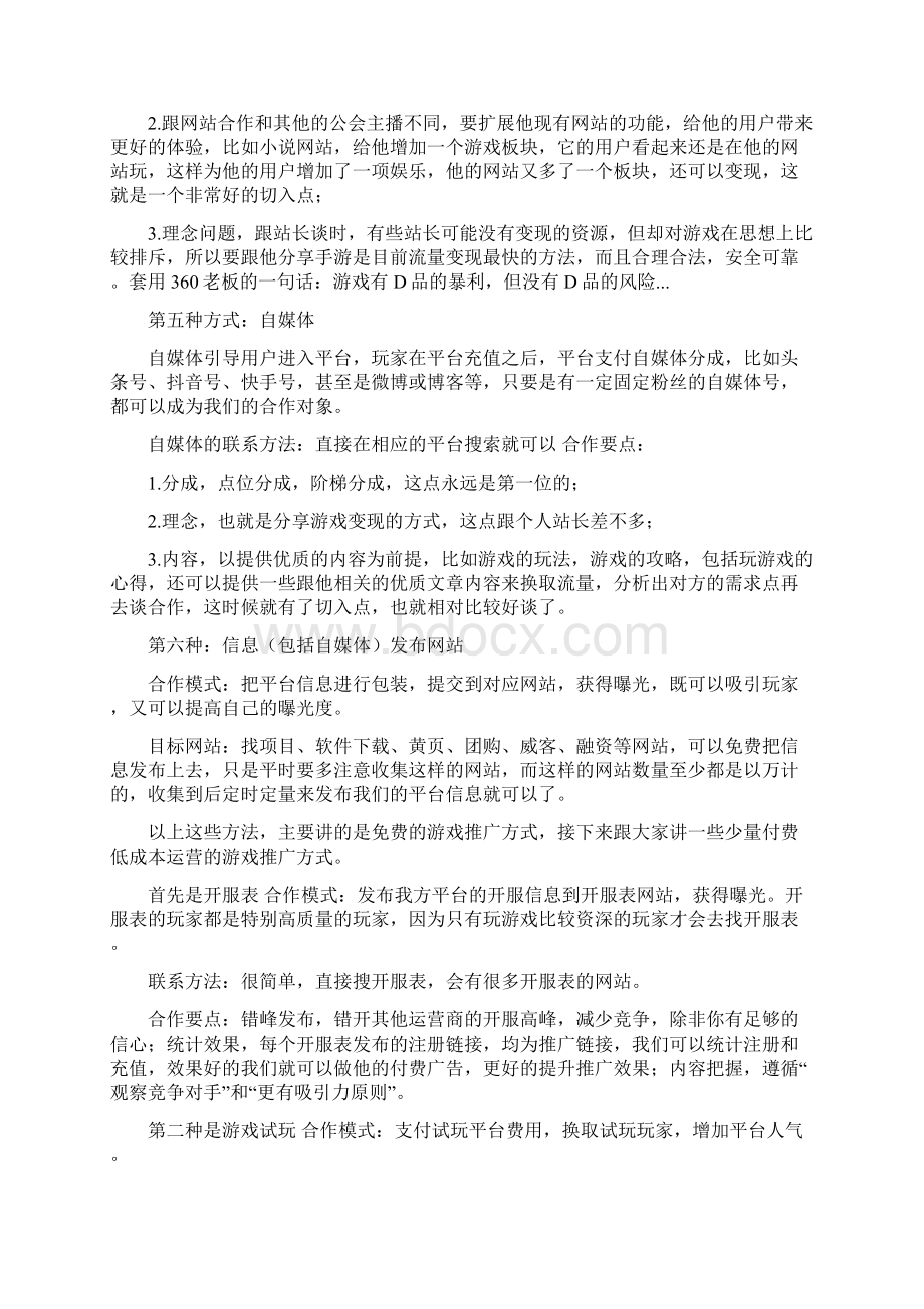 如何做好游戏推广.docx_第3页