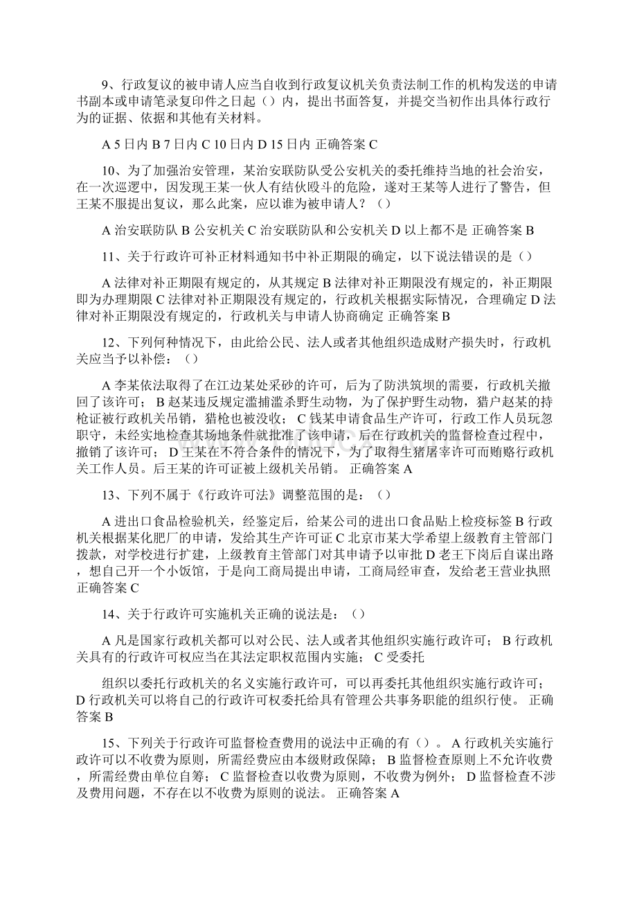 行政执法人员行政执法资格证考试必考题库及答案共210题Word文档格式.docx_第2页