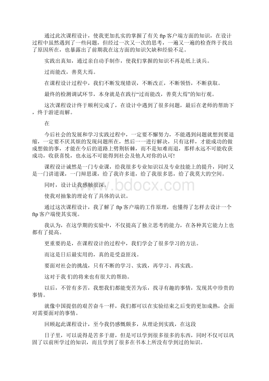 java课程设计总结Word格式文档下载.docx_第3页