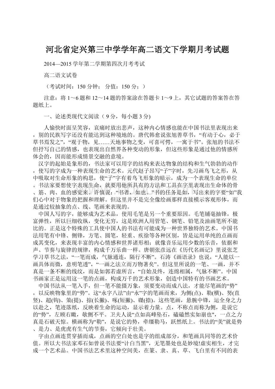 河北省定兴第三中学学年高二语文下学期月考试题.docx_第1页