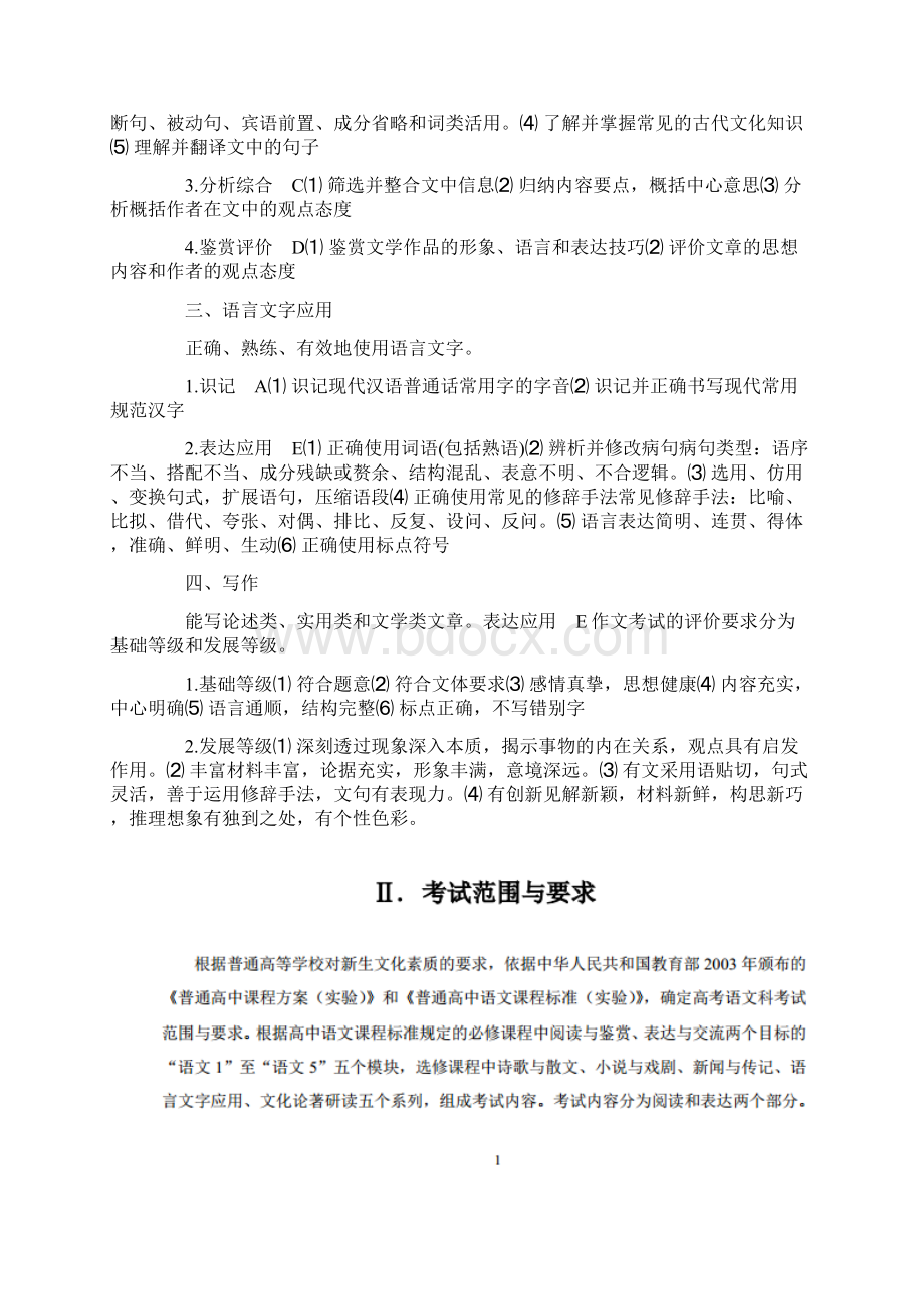 高考语文考试大纲.docx_第3页