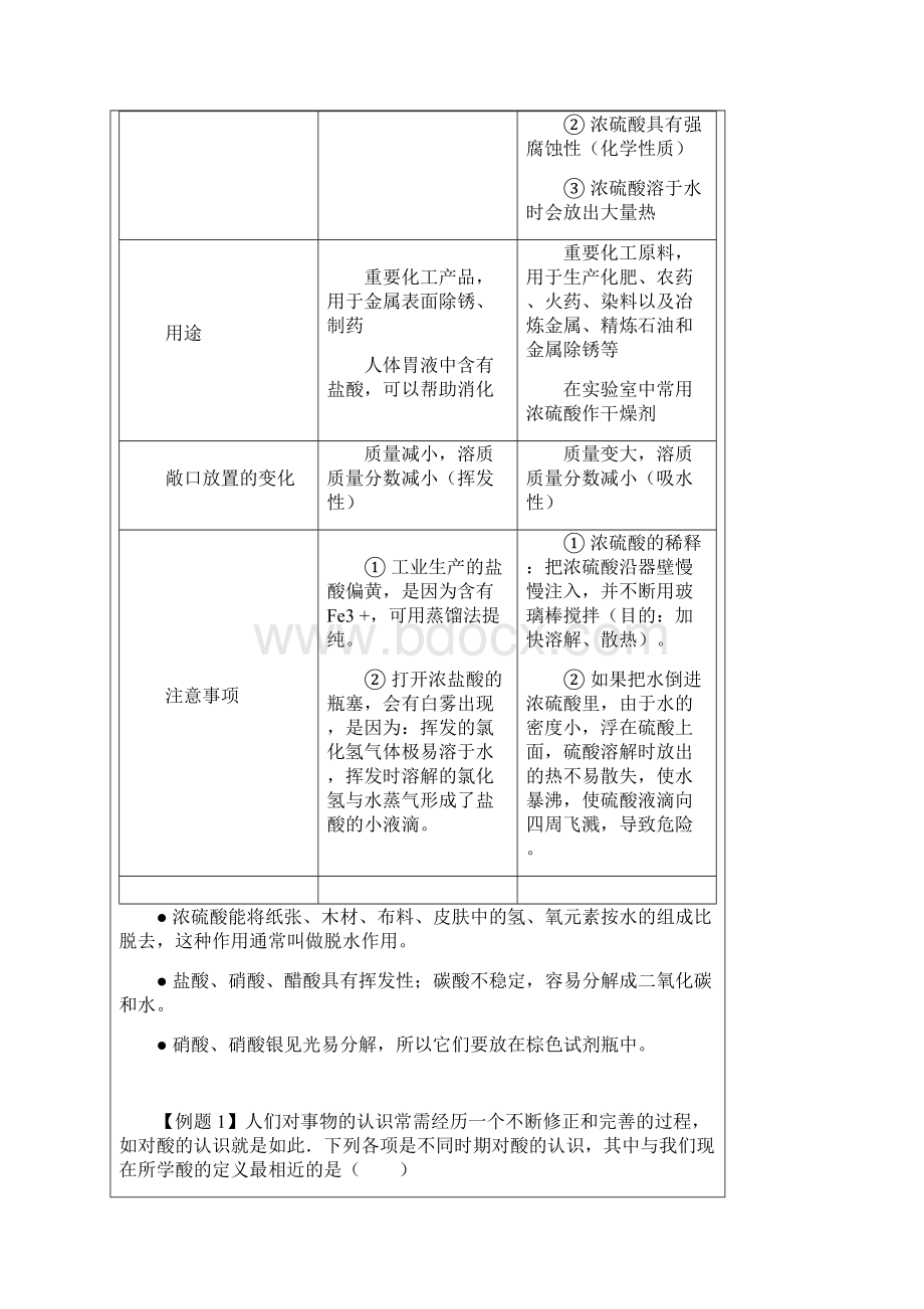 人教版中考化学课件常见的酸.docx_第3页