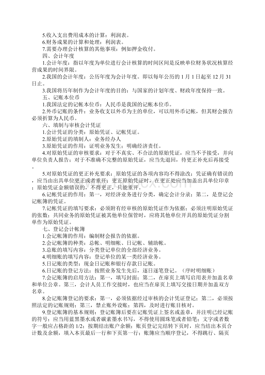 会计从业资格考试《财经法规》要点复习资料.docx_第3页