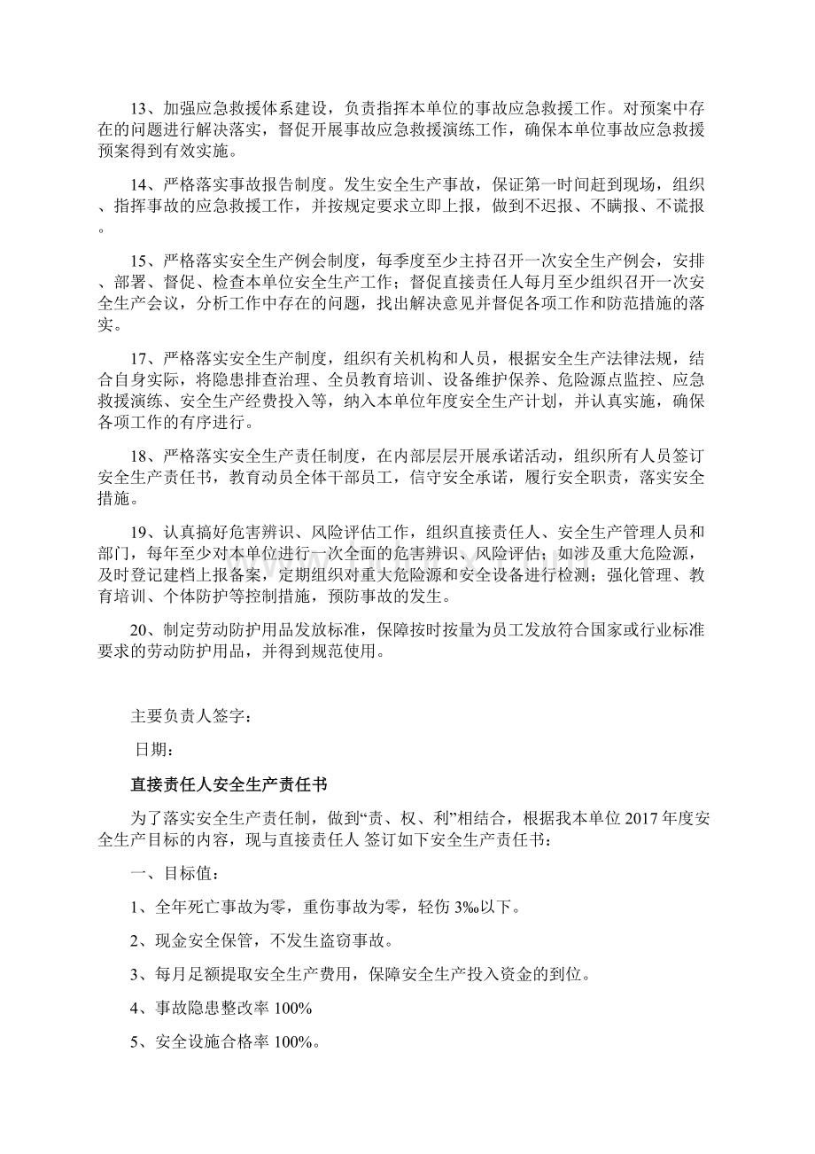 23 安全责任书Word文件下载.docx_第2页