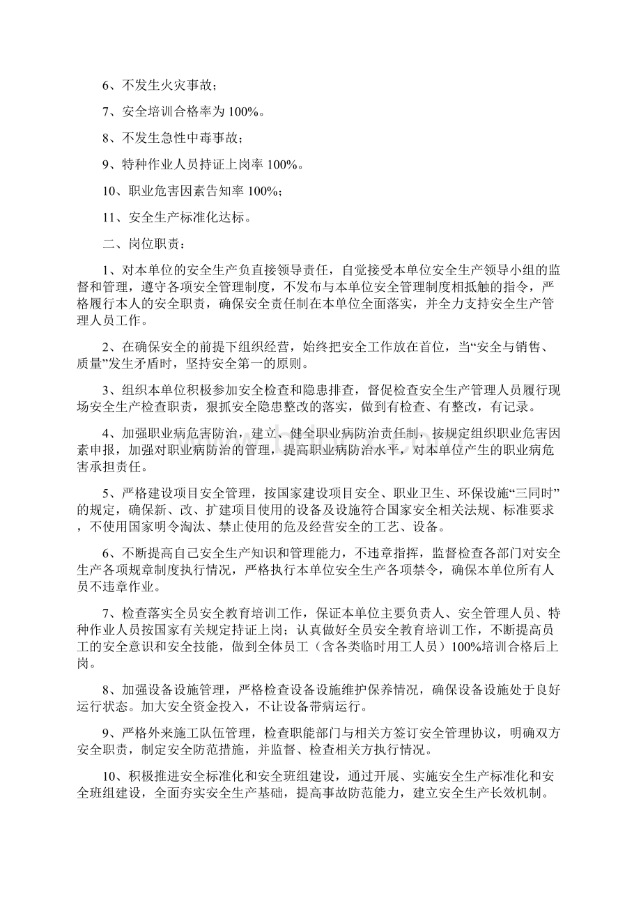 23 安全责任书Word文件下载.docx_第3页