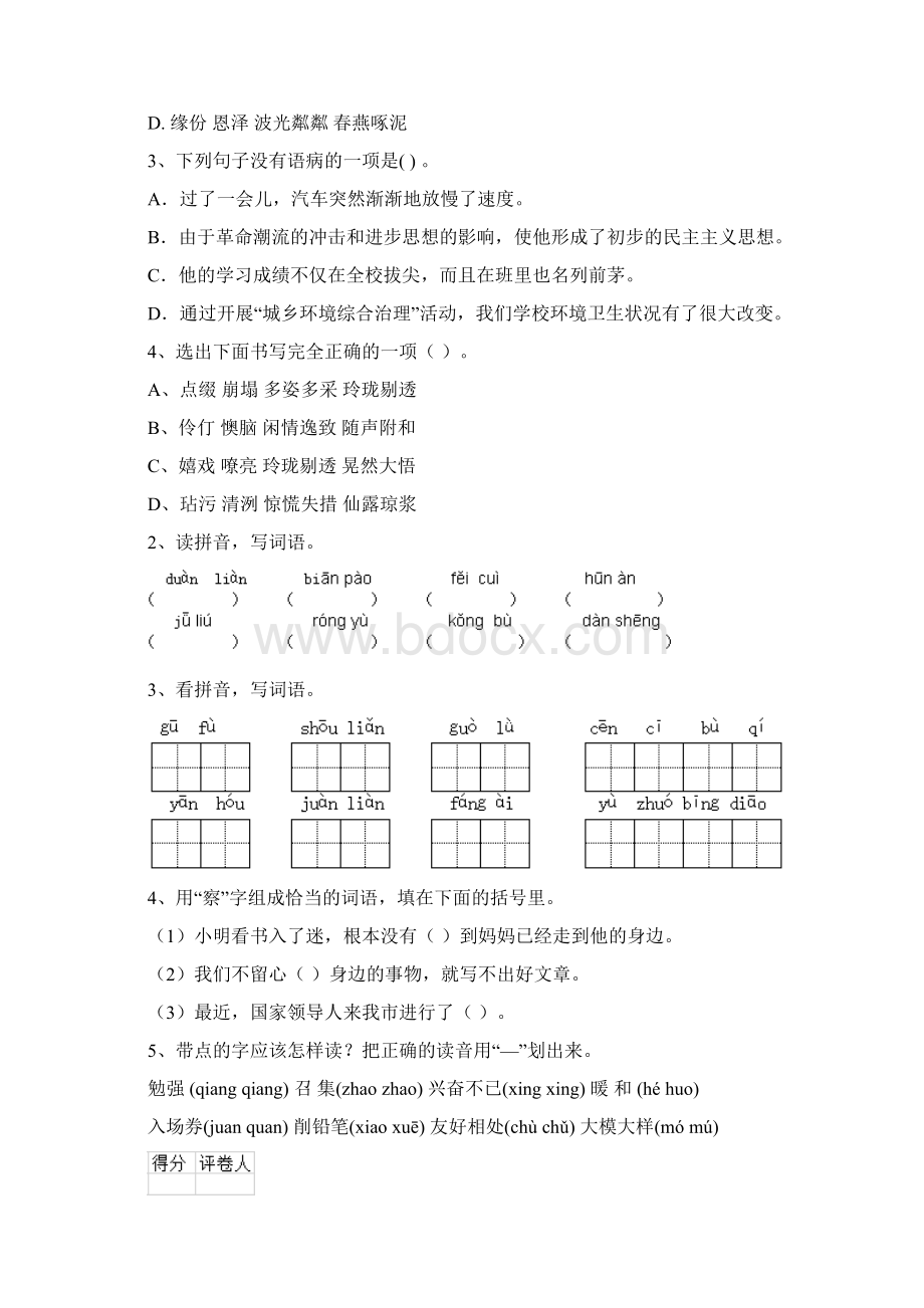 六年级语文上学期期末考试试题 北师大版II卷 附答案.docx_第2页