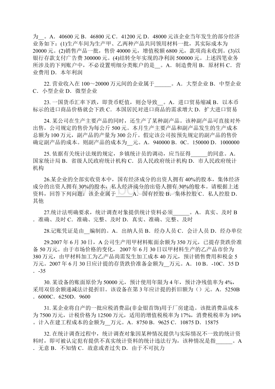 甘肃省初级统计师总量指标考试试题Word文件下载.docx_第3页