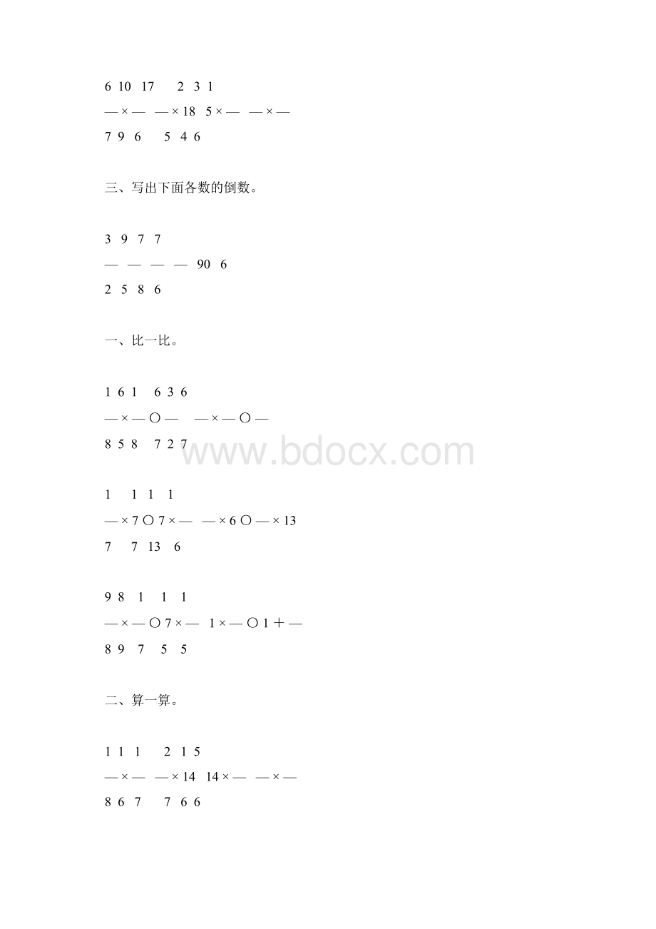 北师大版五年级数学下册第三单元分数乘法练习题26.docx_第3页