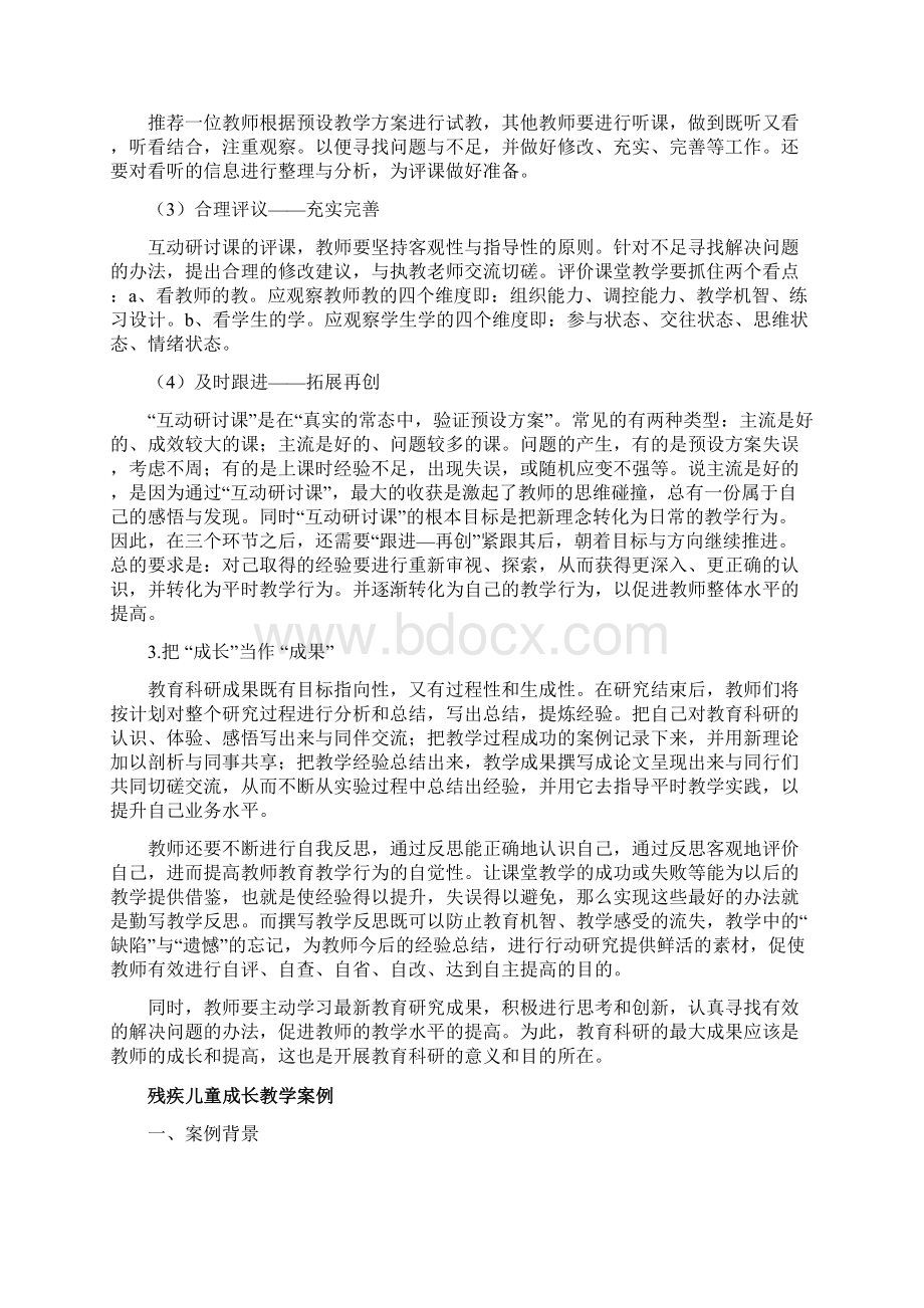 关于课题研究申请的研讨报告.docx_第3页