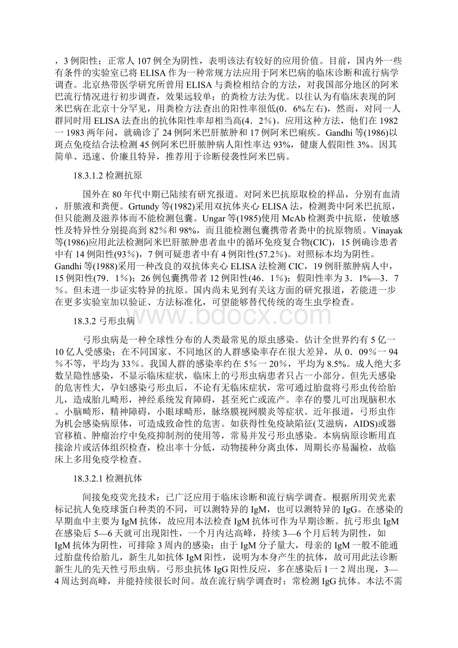 18寄生虫感染的免疫诊断附核酸诊断四川大学课程中心.docx_第3页