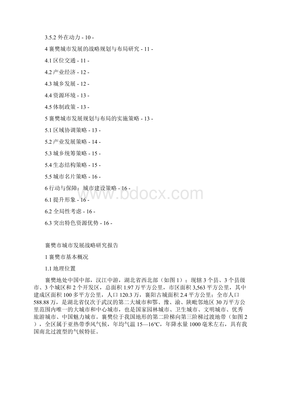 襄樊城市发展战略分析.docx_第2页