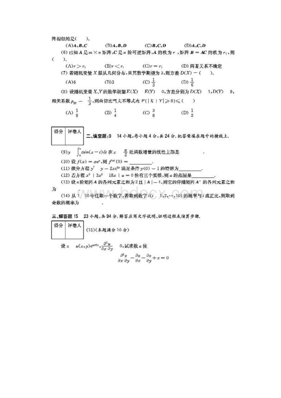 考研数学三全真模拟题及解析Word文档格式.docx_第2页