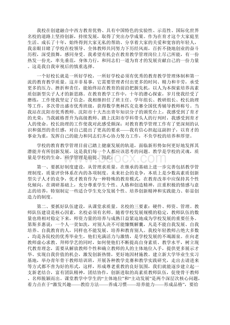 校长竞职演讲稿与校长竞职演讲稿范文汇编.docx_第3页